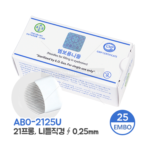 알스 엠보 니들 21프롱(ABO-2125U)(20개입/1box)